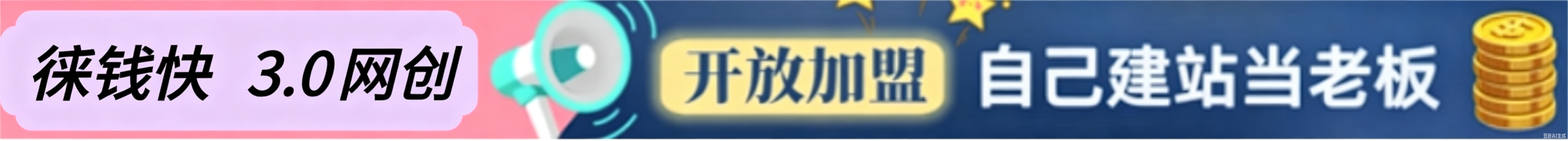 你还在到处找项目?还在当韭菜?我靠卖项目一个月收入5万+,曾经我也是个失败者。-徕钱快